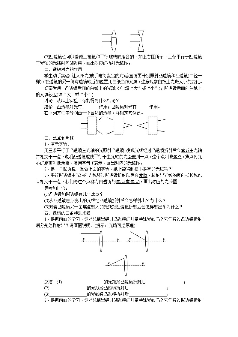 物理八年级上第五章 透镜及其应用导学案第2页