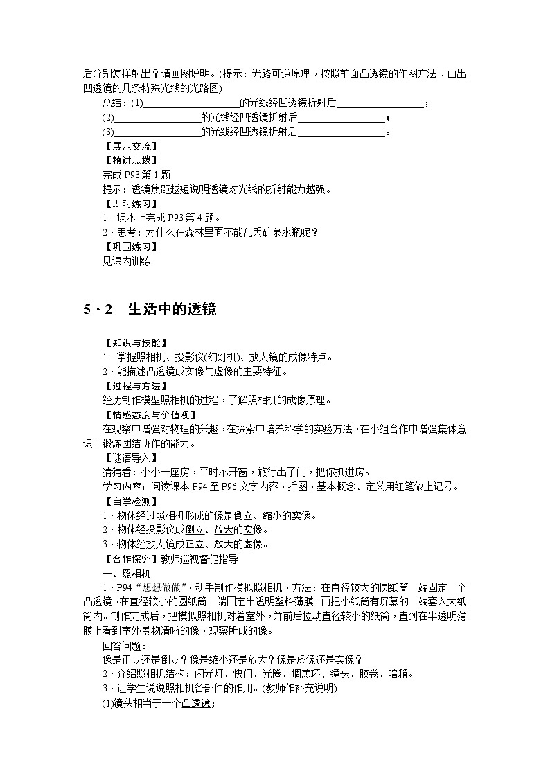 物理八年级上第五章 透镜及其应用导学案第3页
