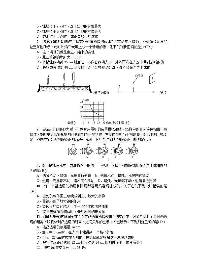 物理八年级上第五章综合能力测试题第2页