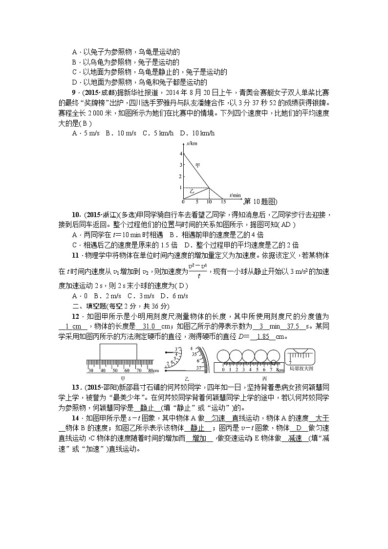 物理八年级上第一章综合能力测试题第2页