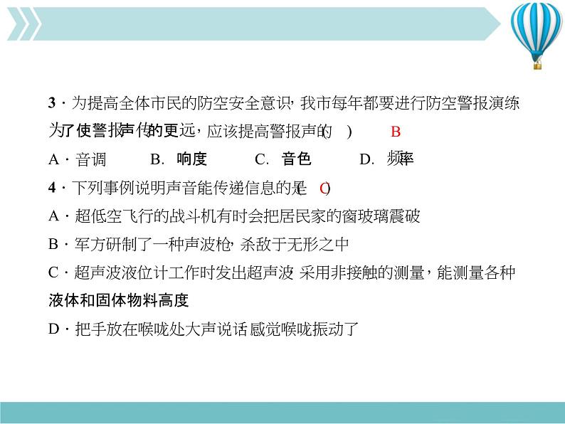 物理八年级上复习训练第2章　声现象教学课件03