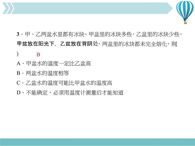 物理八年级上复习训练第3章　物态变化教学课件第3页