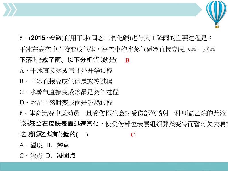 物理八年级上复习训练第3章　物态变化教学课件第5页