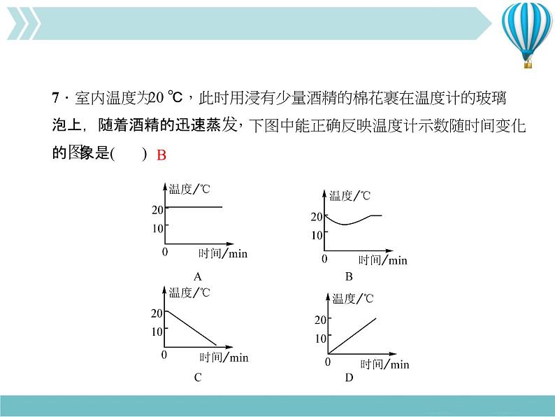 物理八年级上复习训练第3章　物态变化教学课件第6页