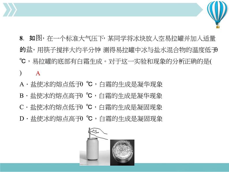 物理八年级上复习训练第3章　物态变化教学课件第7页