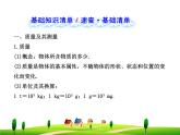 物理八年级上第6章 质量与密度 单元复习课教学课件