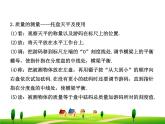 物理八年级上第6章 质量与密度 单元复习课教学课件