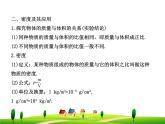 物理八年级上第6章 质量与密度 单元复习课教学课件