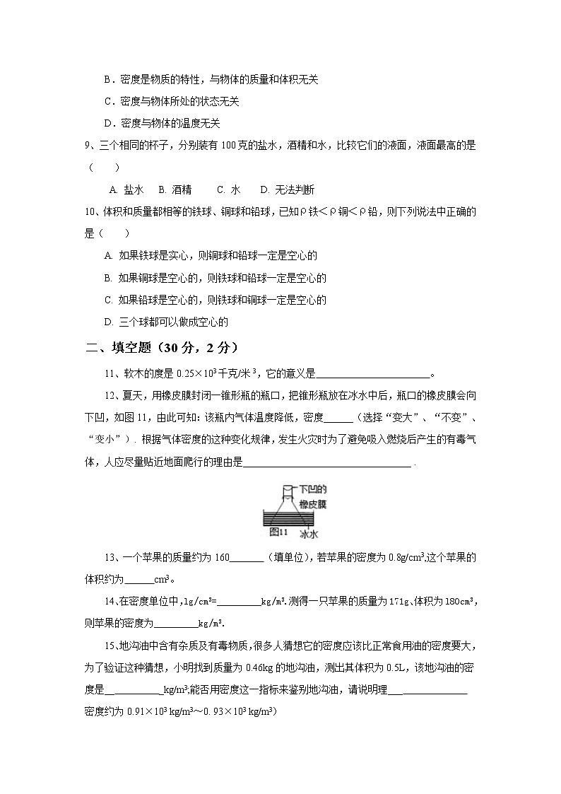 物理八年级上第6章 质量与密度 单元测试题第2页