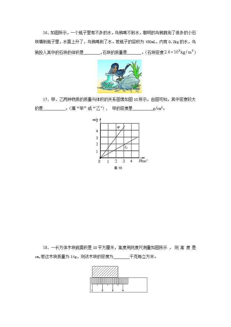 物理八年级上第6章 质量与密度 单元测试题第3页