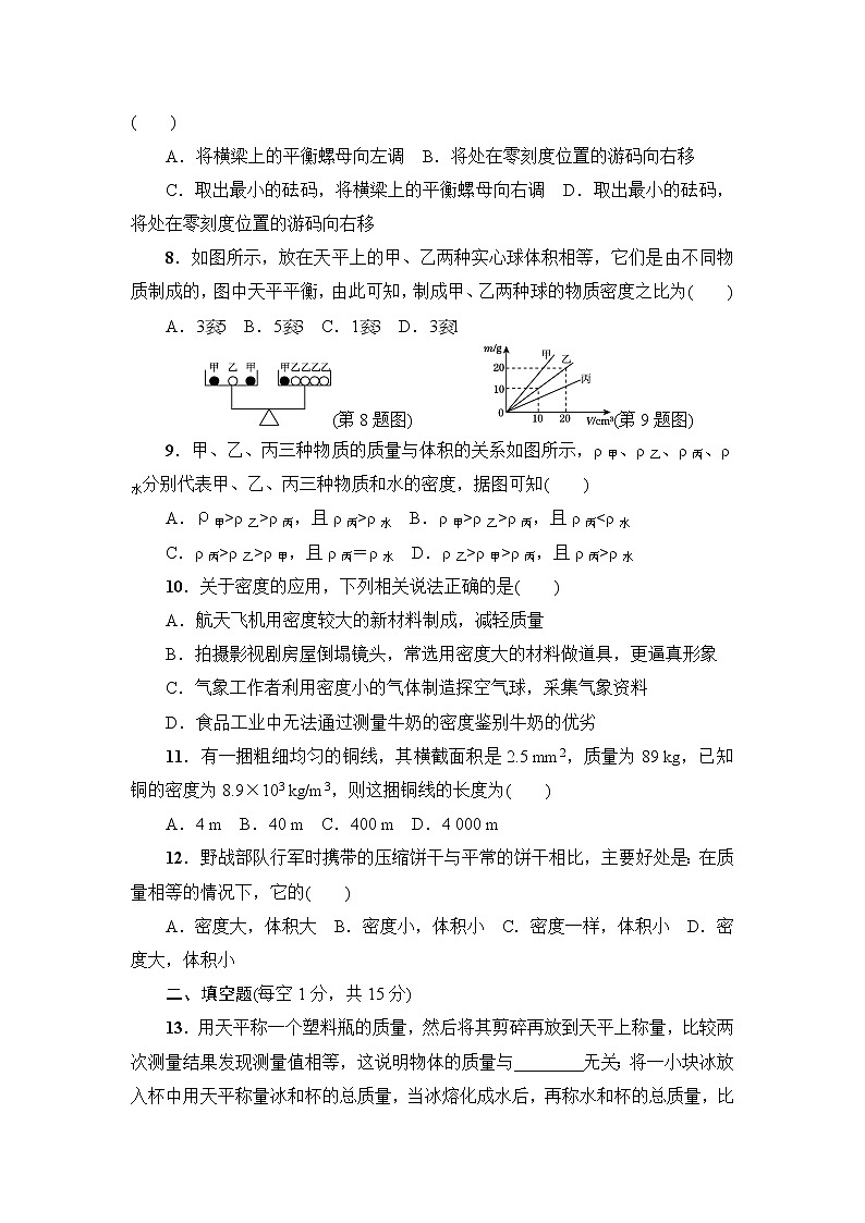 物理人教版八年级物理上册 第六章 质量与密度 达标检测卷第2页