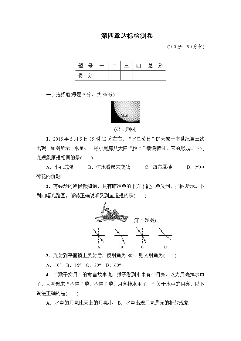 物理人教版八年级物理上册 第四章 光现象 达标检测卷01