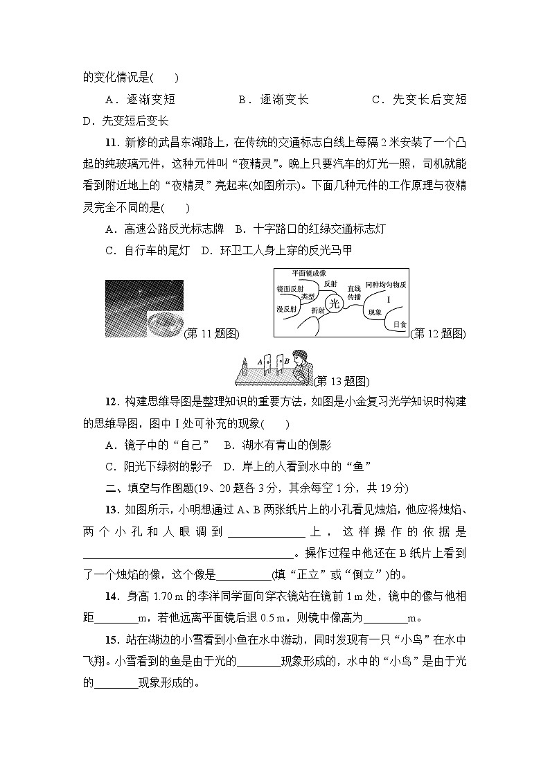物理人教版八年级物理上册 第四章 光现象 达标检测卷03