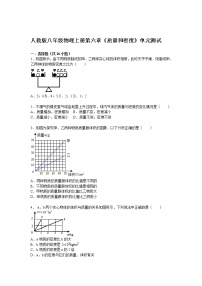 初中人教版第六章 质量和密度综合与测试单元测试同步测试题