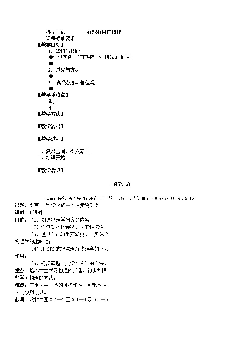 物理八年级上有趣有用的物理精品教案第1页