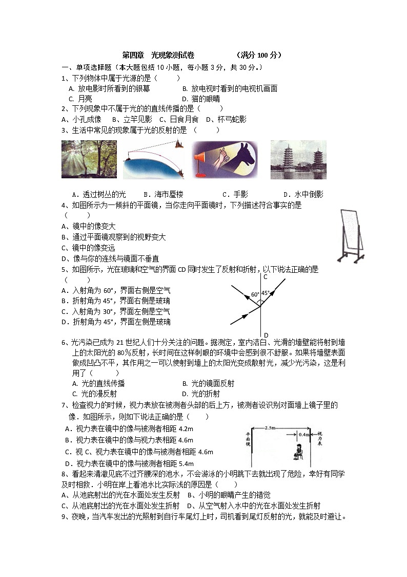 物理八年级上人教版物理八上第四章光现象单元测试题01