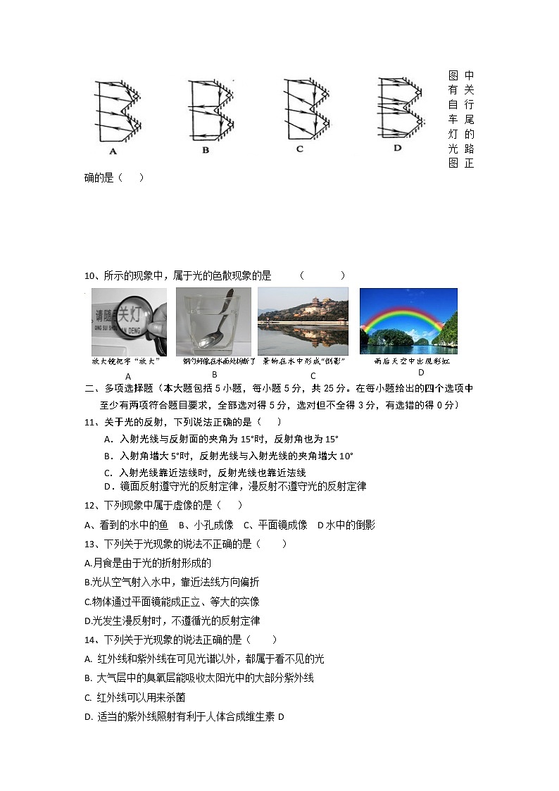 物理八年级上人教版物理八上第四章光现象单元测试题02