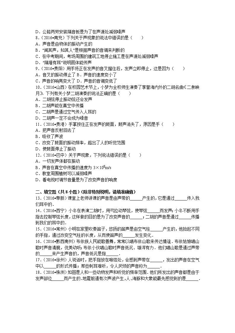 人教版八年级物理上第2章《声现象》单元检测02