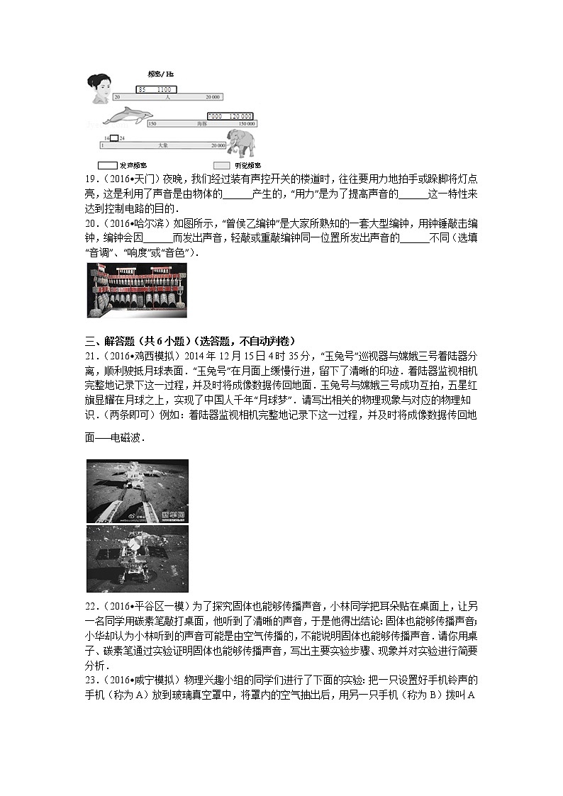 人教版八年级物理上第2章《声现象》单元检测03