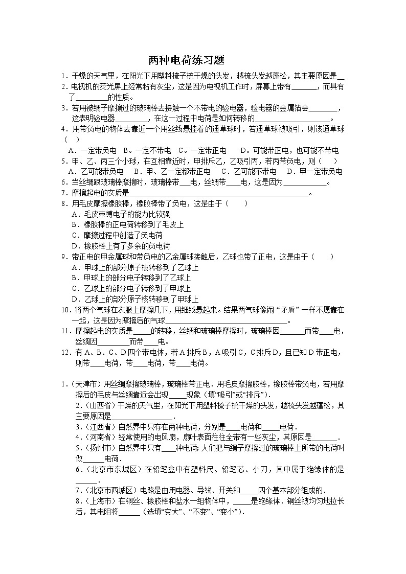 九年级物理15.1两种电荷（同步练习1）01