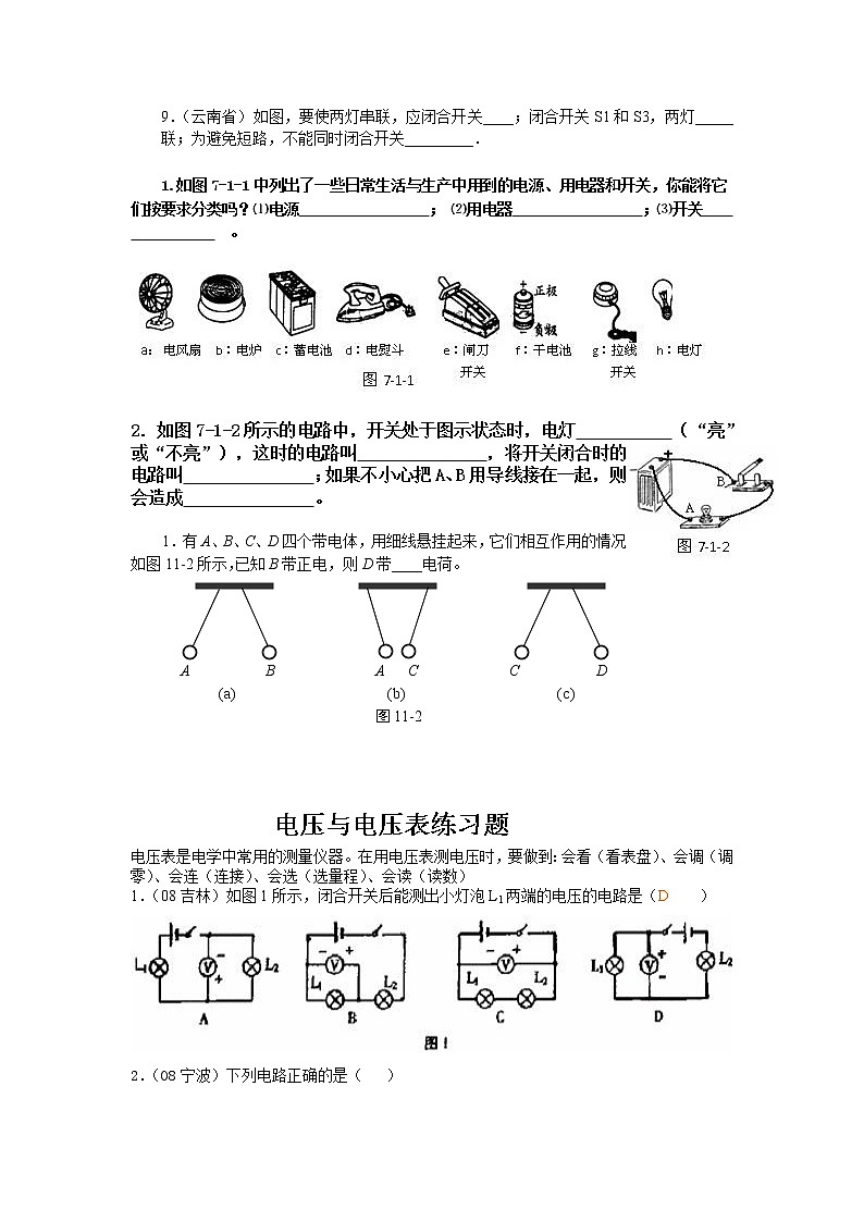 九年级物理15.1两种电荷（同步练习1）02