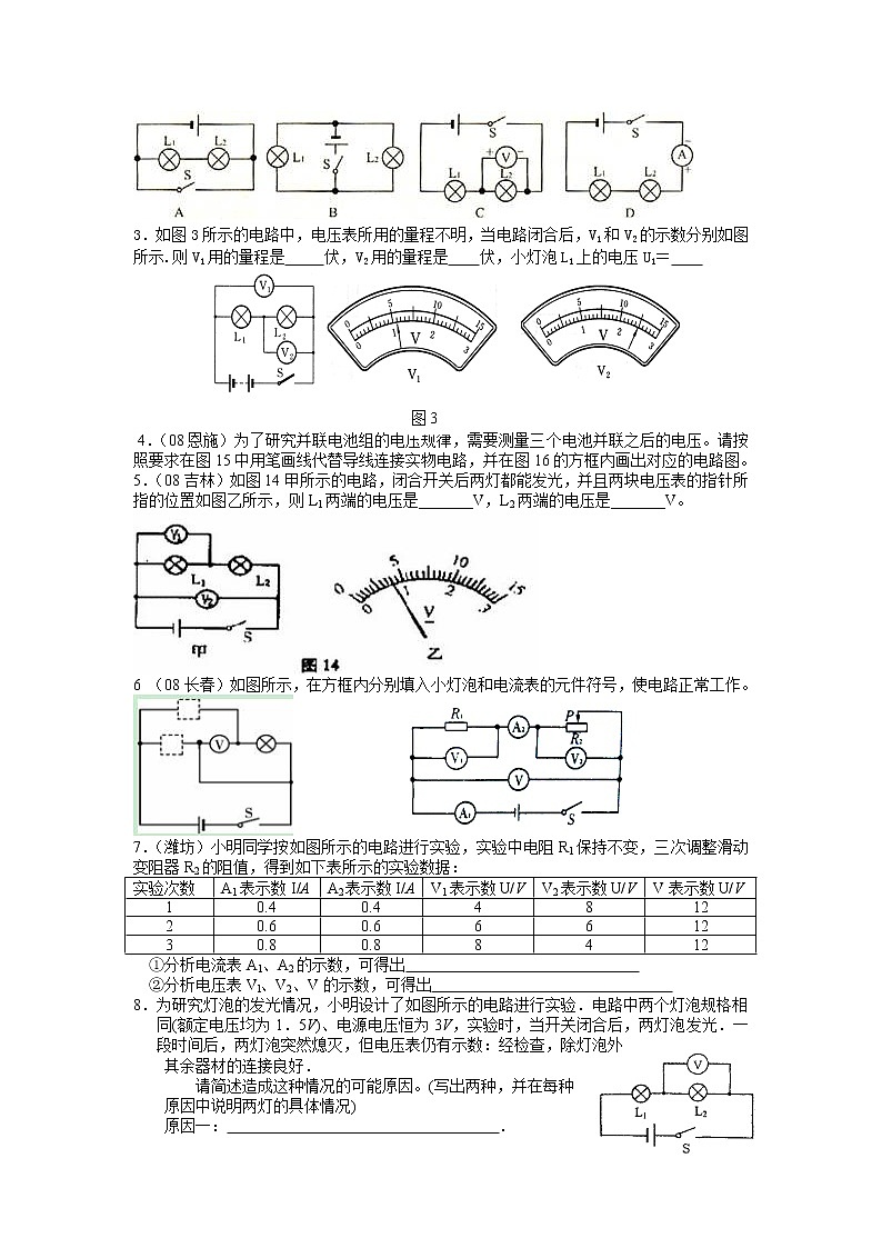 九年级物理15.1两种电荷（同步练习1）03
