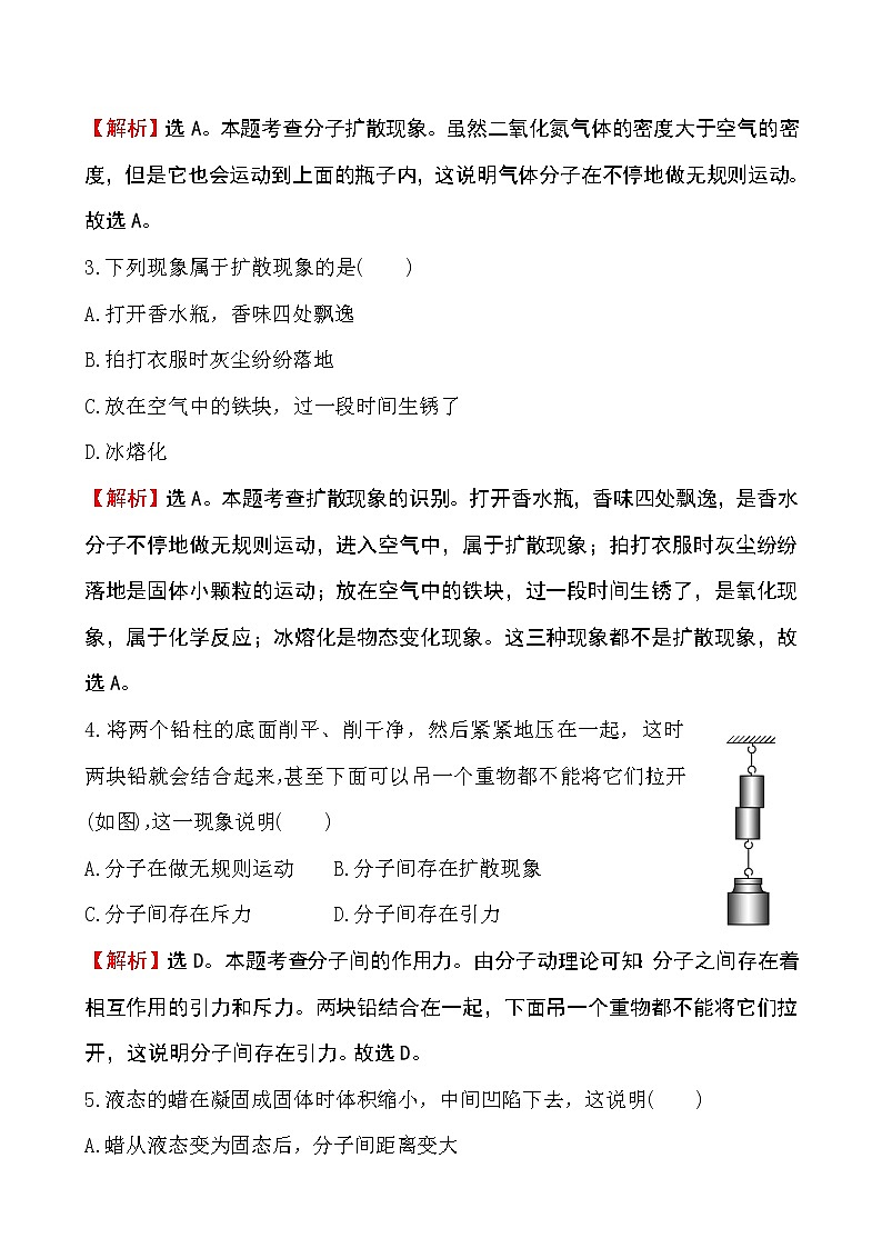 九年级物理13.1分子热运动 同步练习(有答案）02