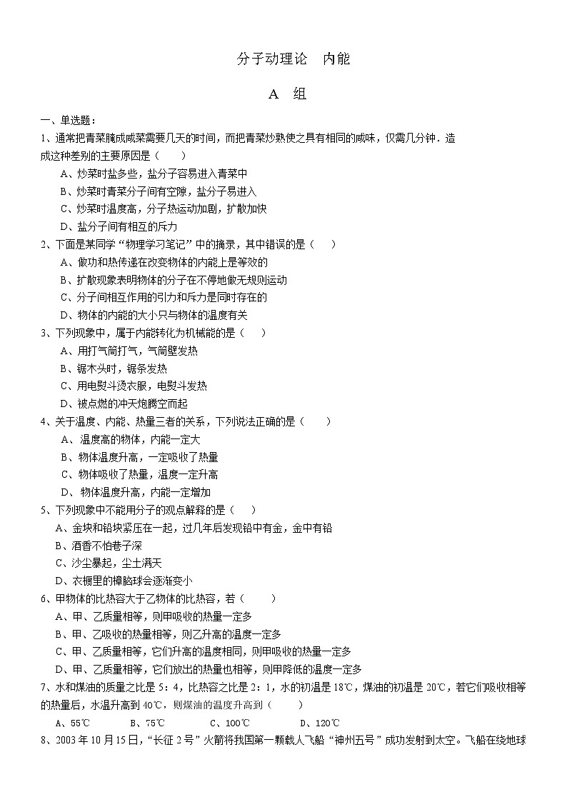 九年级物理13.2内能（同步练习）101
