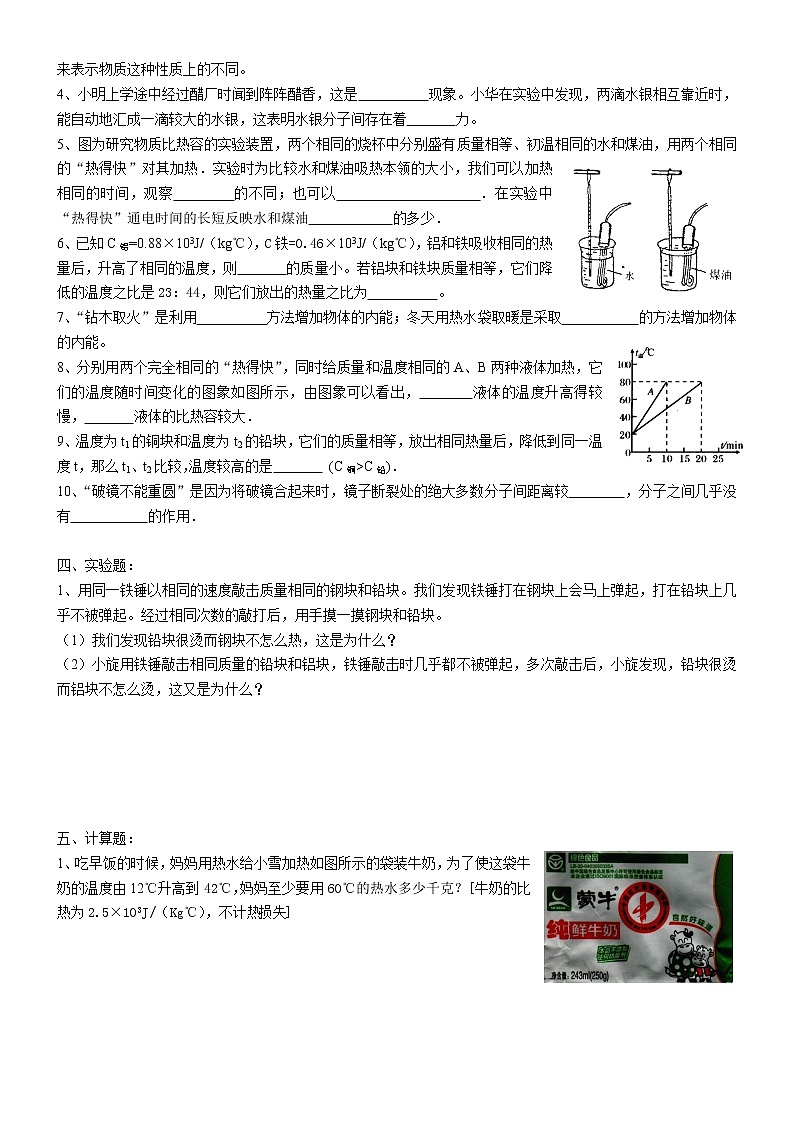九年级物理13.2内能（同步练习）103