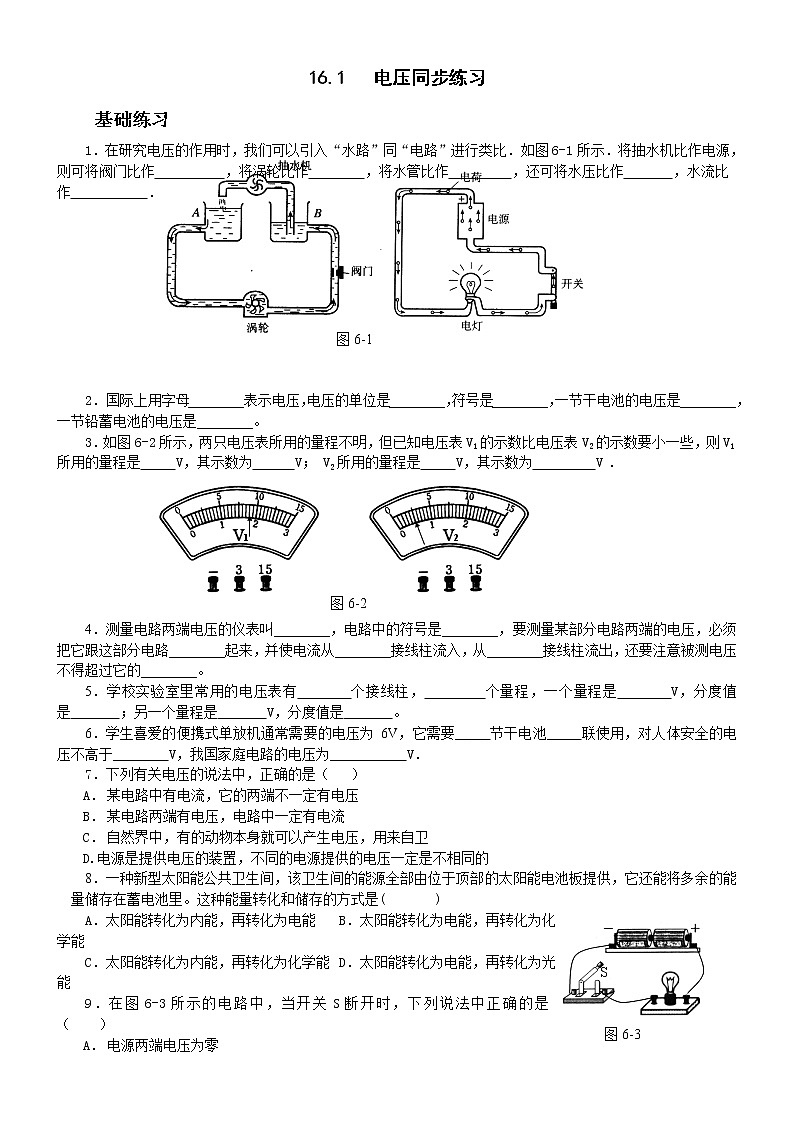 九年级物理16.1电压同步练习01