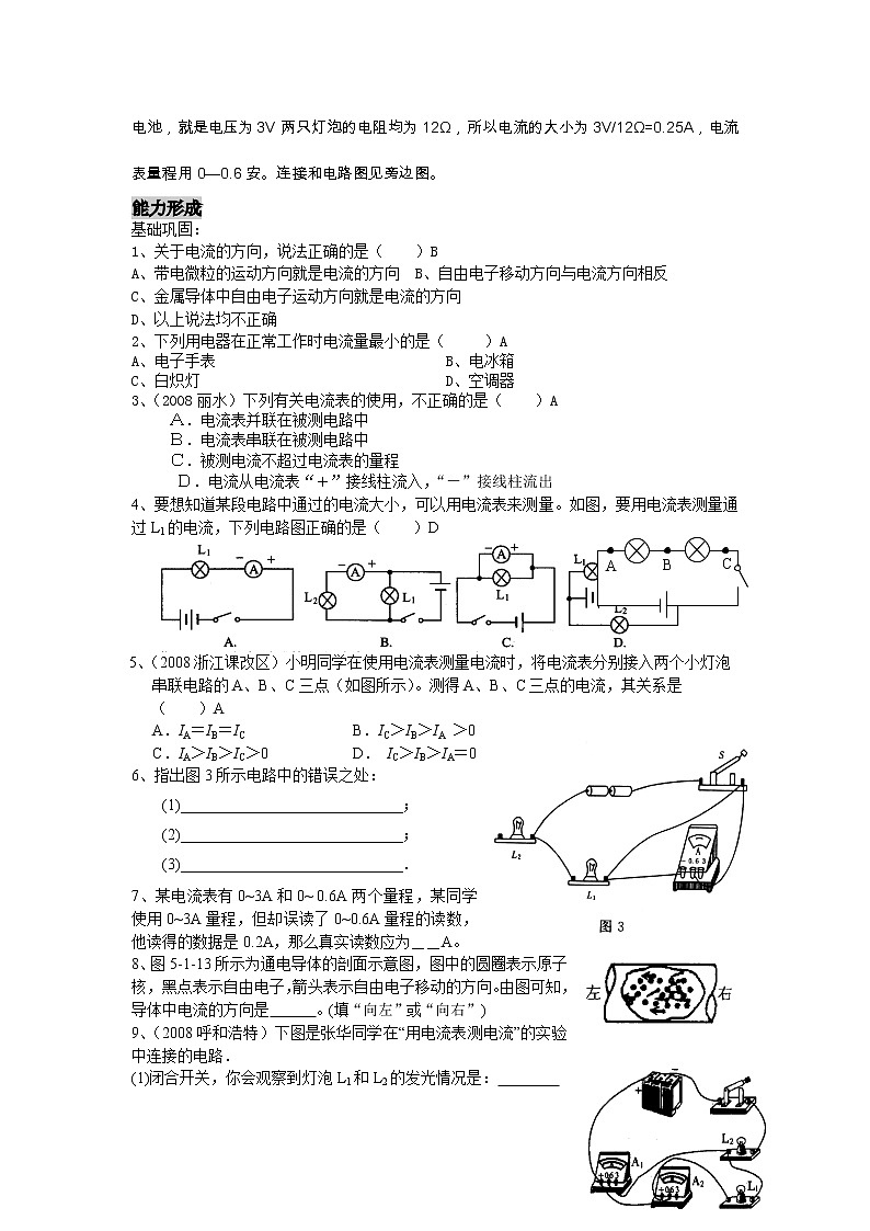 九年级物理15.4 电流的测量 同步练习02