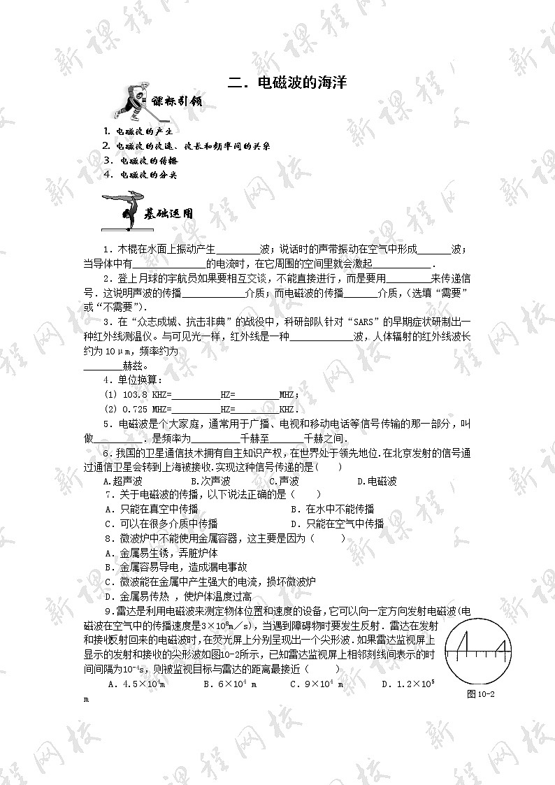 九年级物理21.2电磁波的海洋 同步练习01