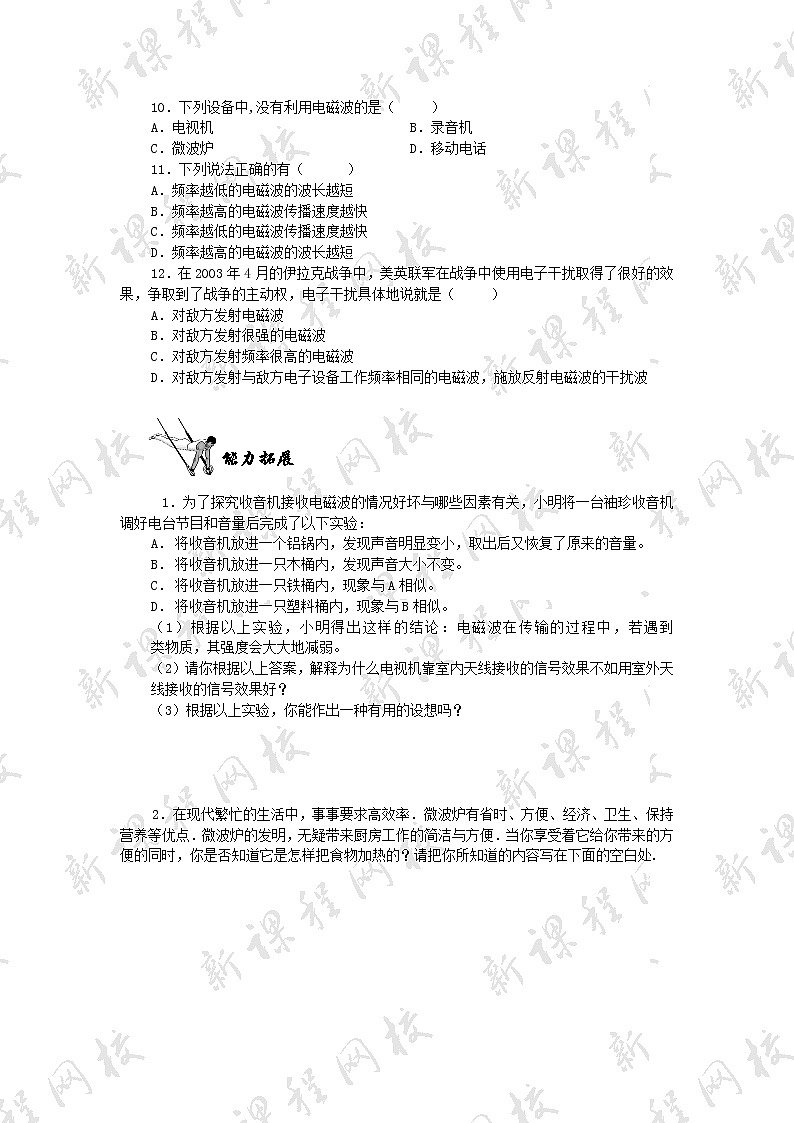 九年级物理21.2电磁波的海洋 同步练习02