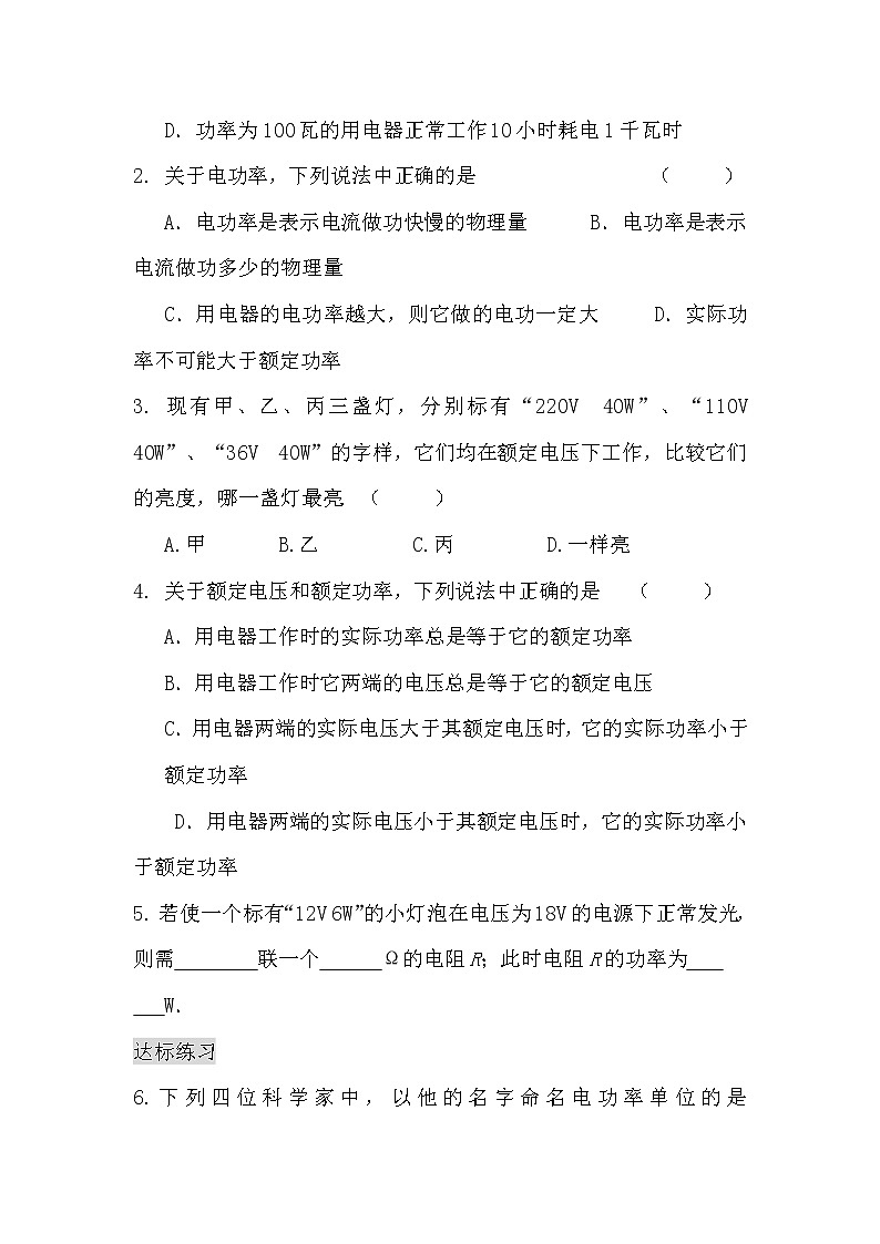 九年级物理18.2.1 电功率（课前预习+随堂练习+达标练习，含答案）02