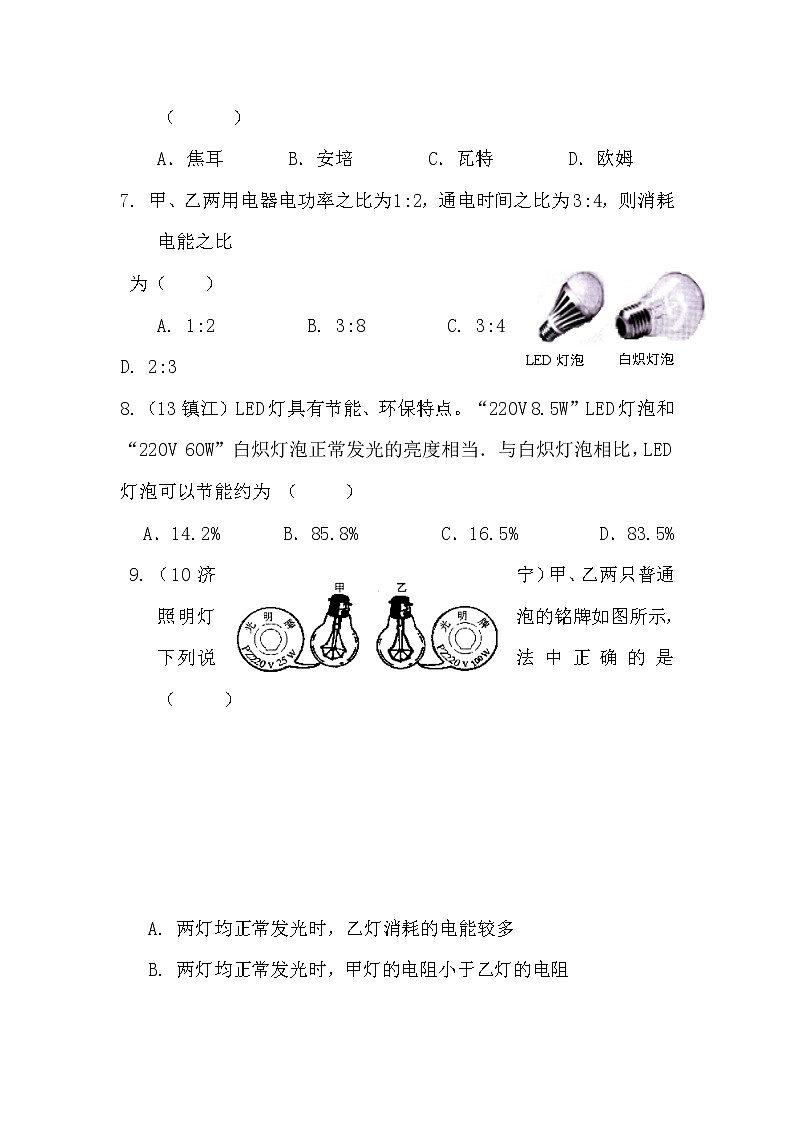 九年级物理18.2.1 电功率（课前预习+随堂练习+达标练习，含答案）03