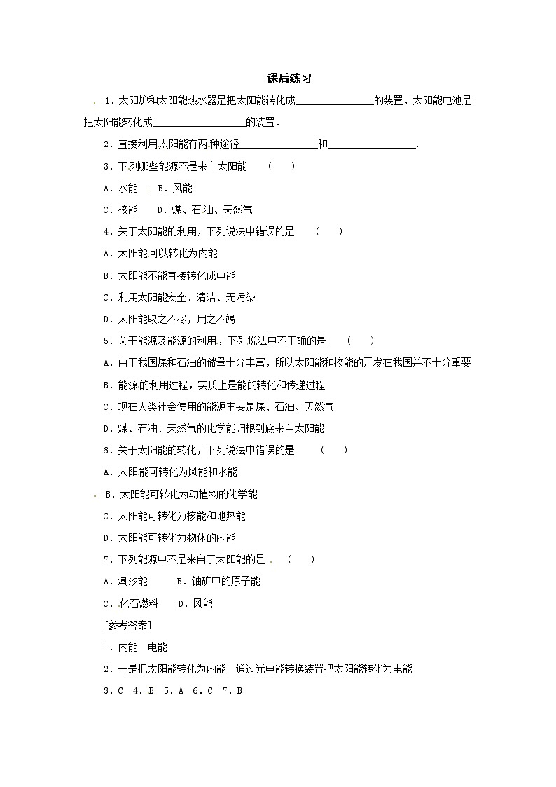 九年级物理22.3太阳能 同步练习01