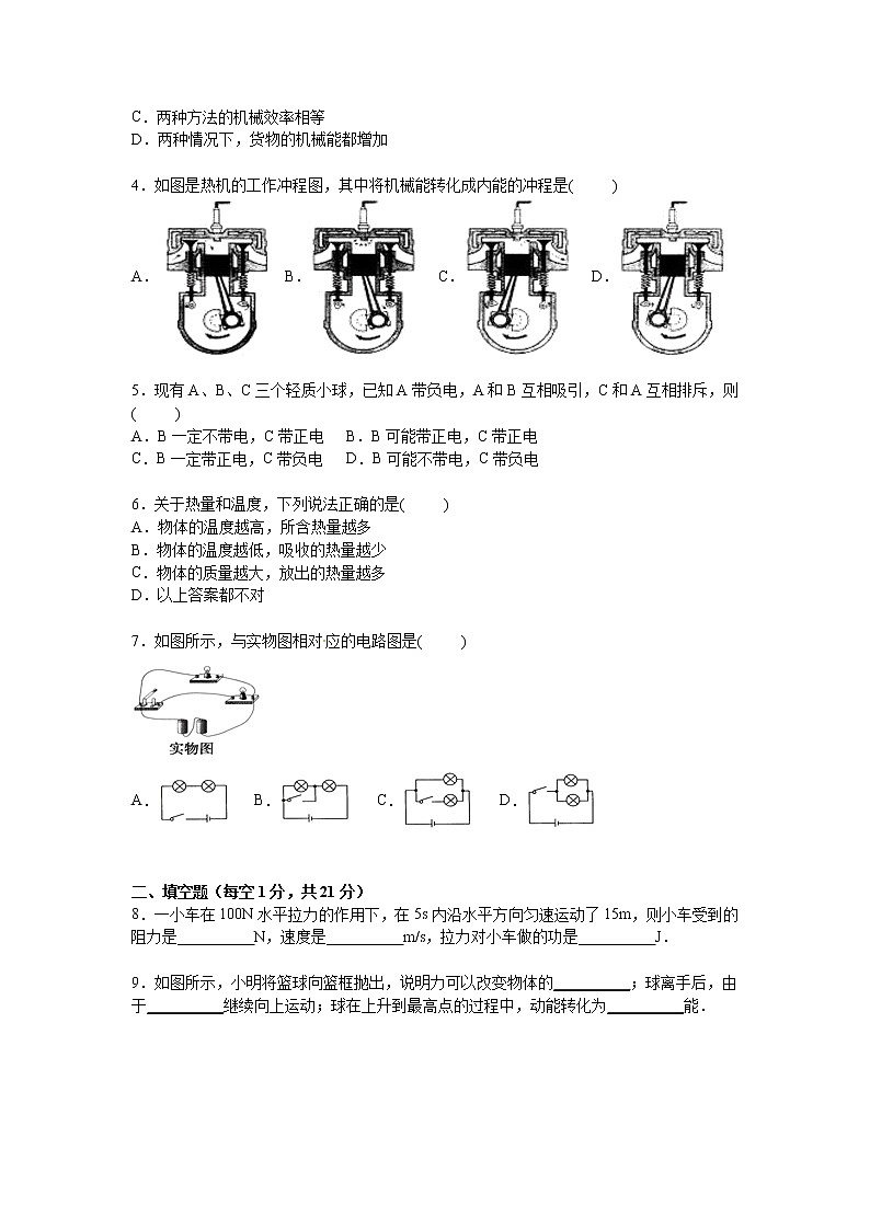 九年级物理安徽省六安市舒城县晓天中学九年级上学期期中物理试卷（含答案）02