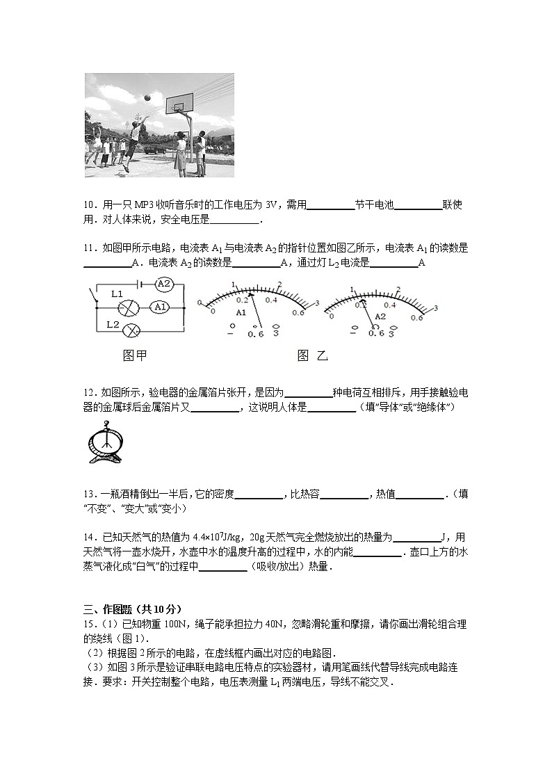 九年级物理安徽省六安市舒城县晓天中学九年级上学期期中物理试卷（含答案）03