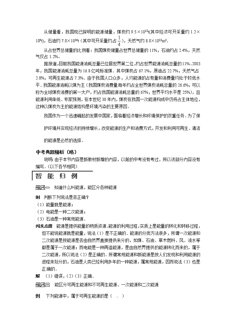 九年级物理22.1能源 同步练习102