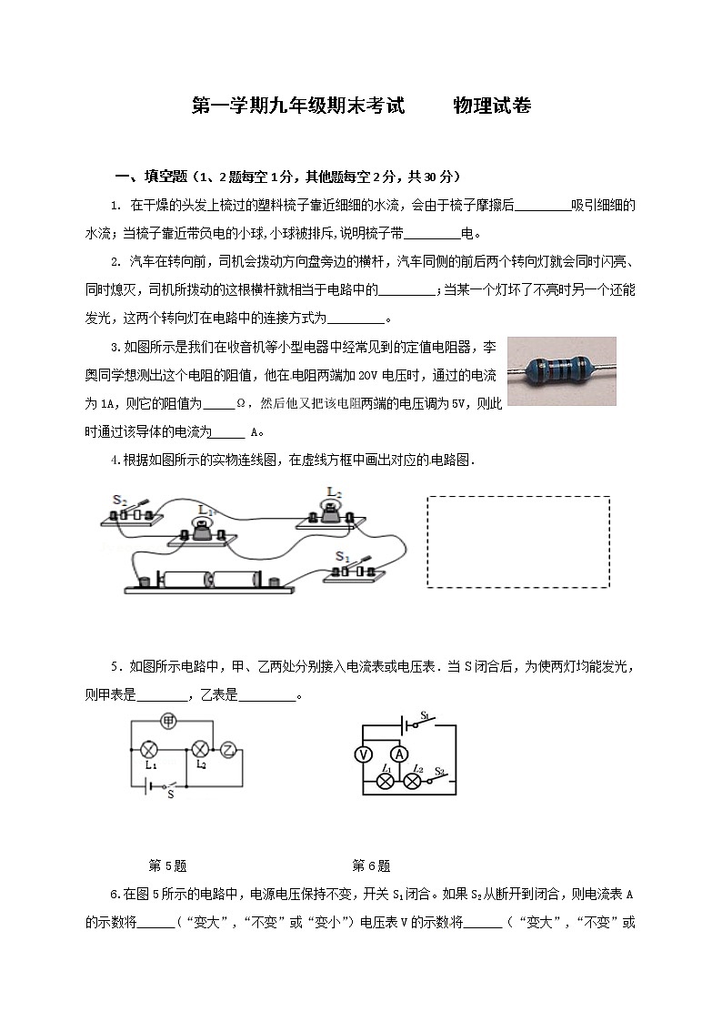 九年级物理安徽省合肥市瑶海区九年级上学期期末考试物理试题（含答案）第1页
