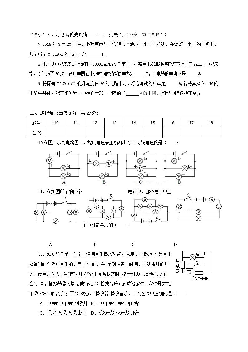 九年级物理安徽省合肥市瑶海区九年级上学期期末考试物理试题（含答案）第2页