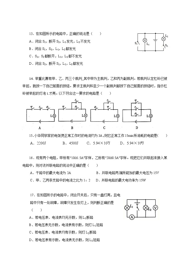 九年级物理安徽省合肥市瑶海区九年级上学期期末考试物理试题（含答案）第3页