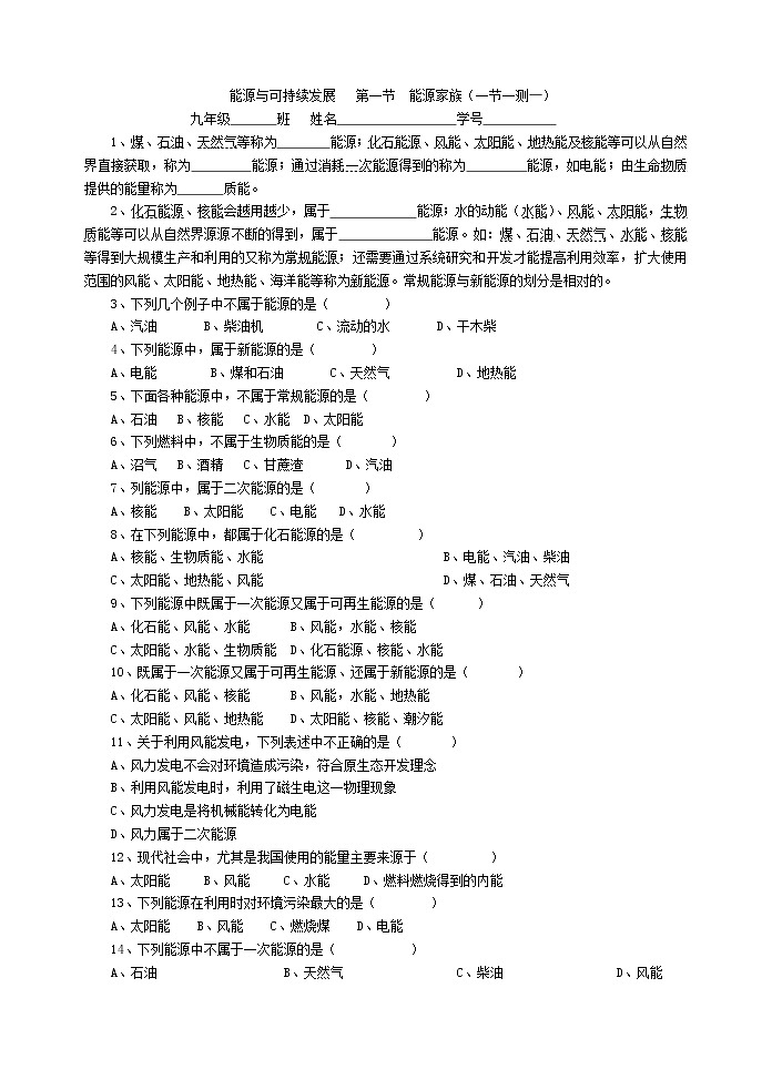 九年级物理22.4能源与可持续发展 同步练习101
