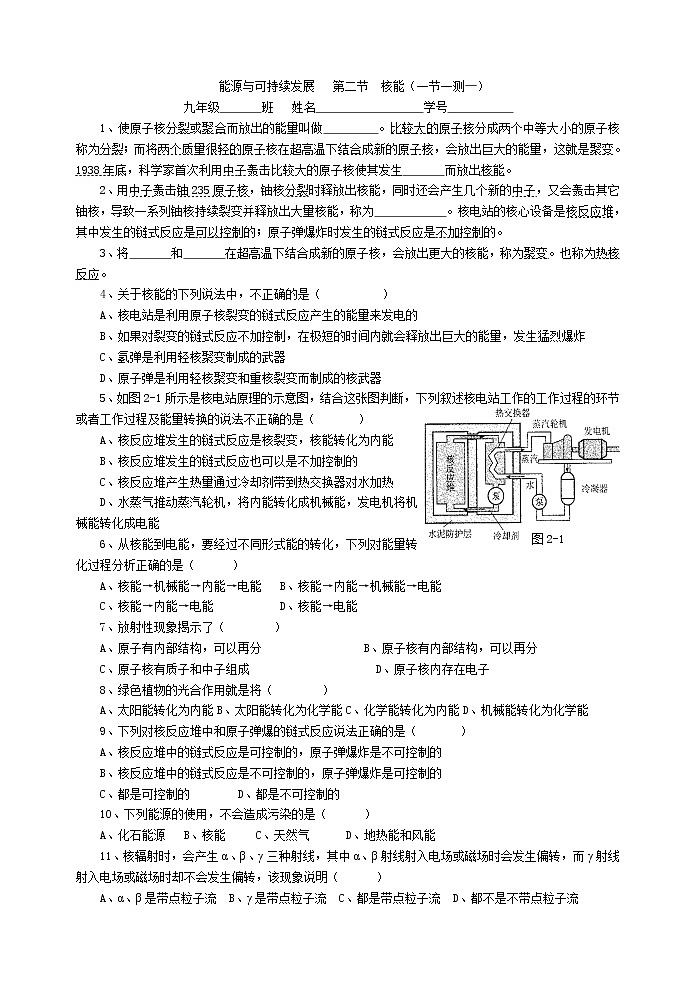 九年级物理22.4能源与可持续发展 同步练习102
