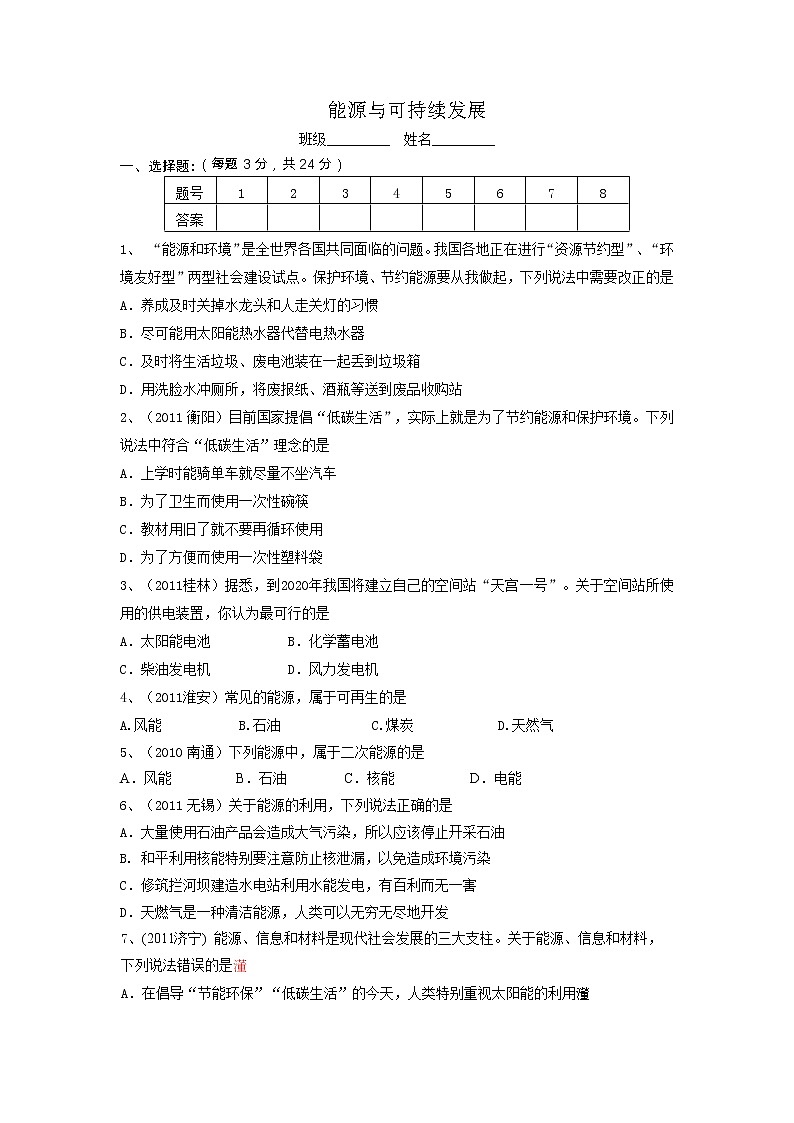 九年级物理22.4能源与可持续发展 同步练习201