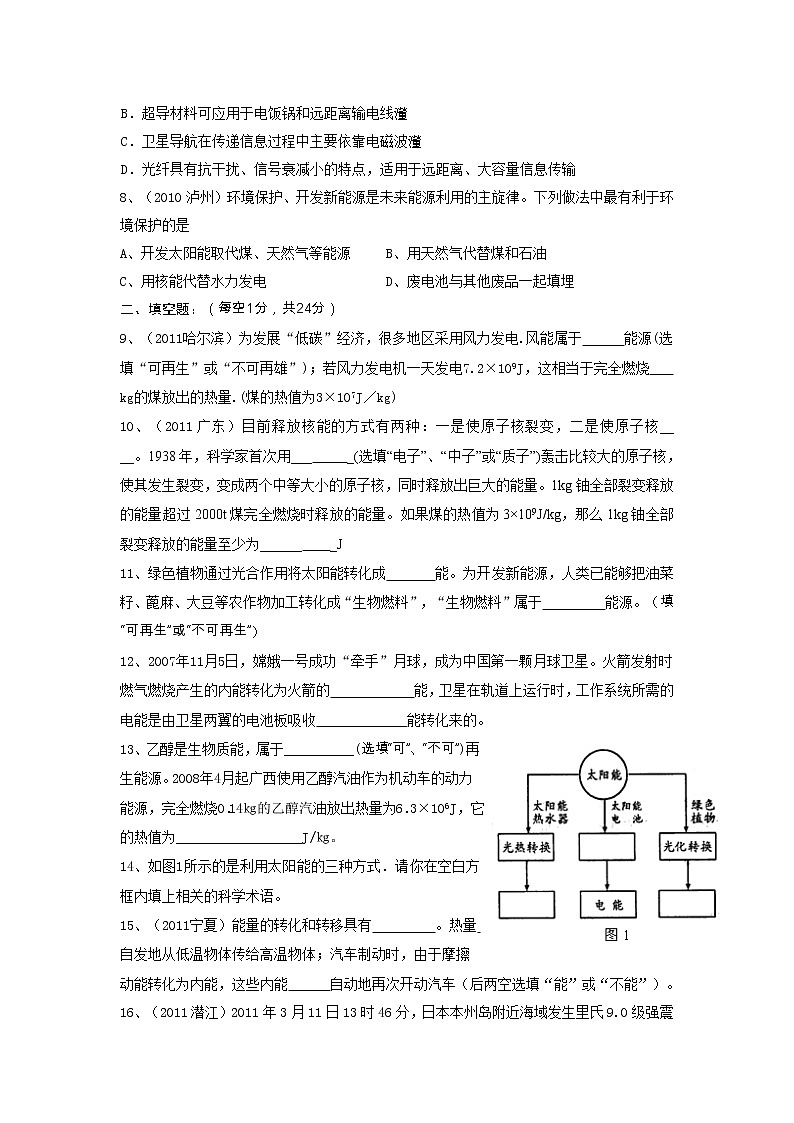 九年级物理22.4能源与可持续发展 同步练习202
