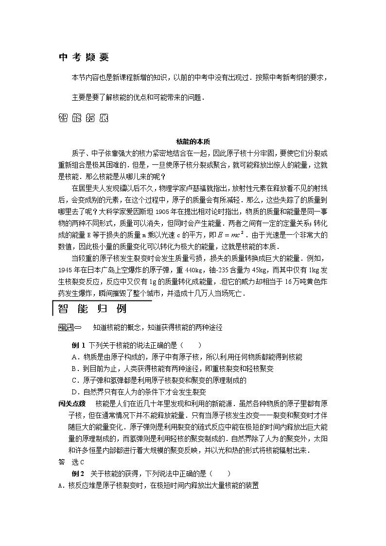九年级物理22.2核能 同步练习102