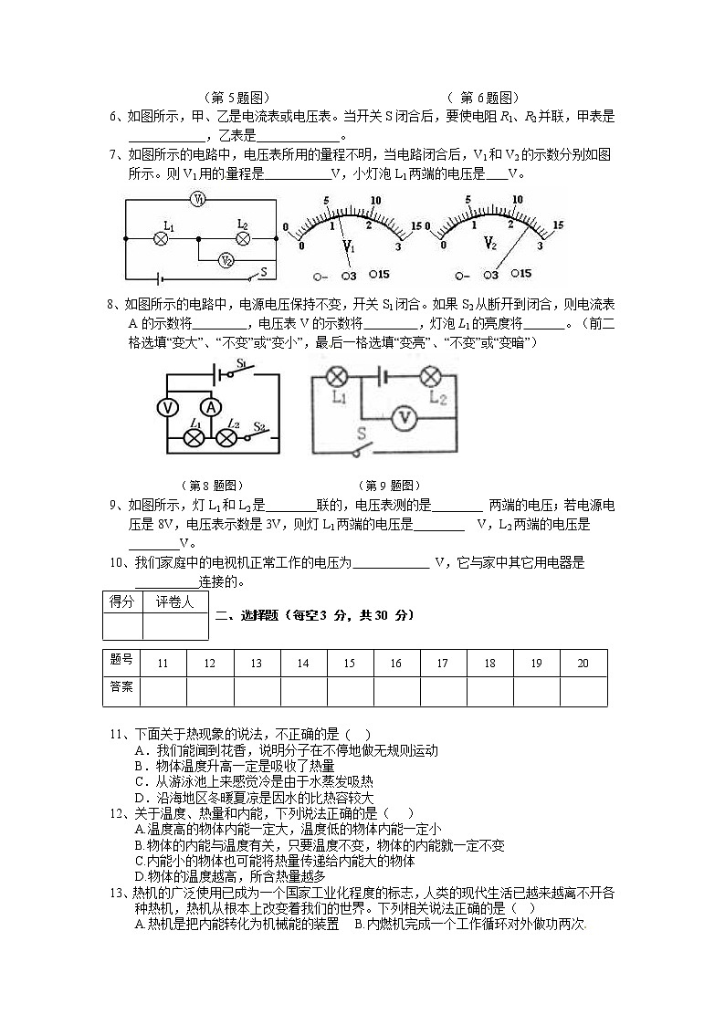 九年级物理安徽省安庆市十六校届九年级上学期期中联考物理试题第2页