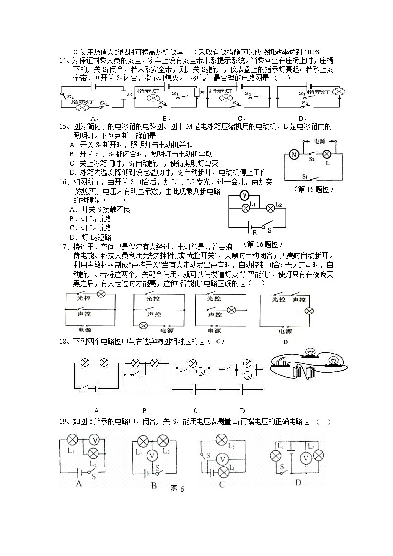 九年级物理安徽省安庆市十六校届九年级上学期期中联考物理试题第3页