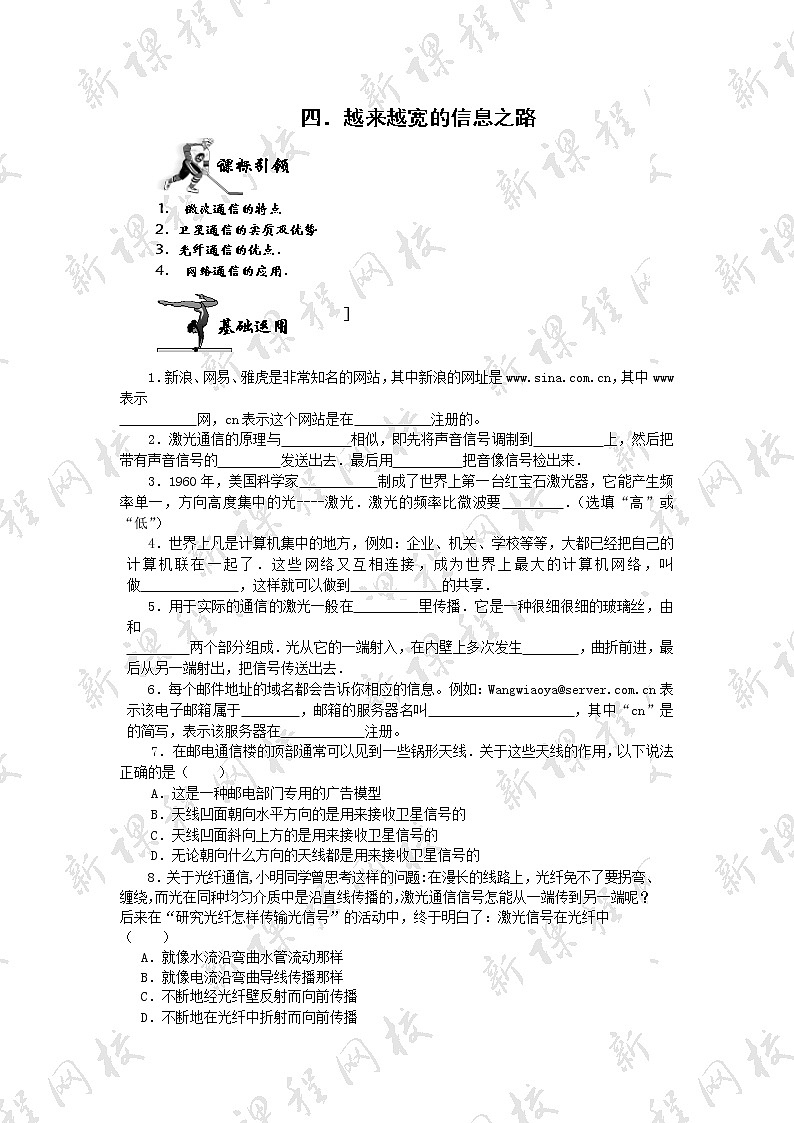 九年级物理21.4越来越宽的信息之路 同步练习01